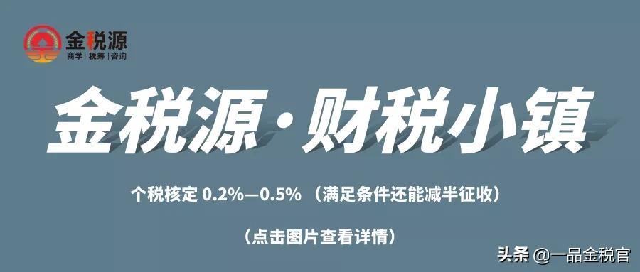 核定征收政策的税收洼地,实时诠释