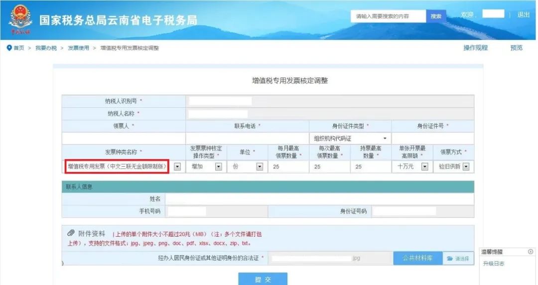 小规模如何申请核定征收,实时要点