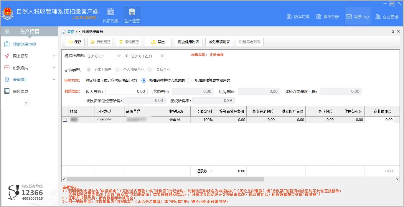 核定征收的所得税的收入总额,当日表述