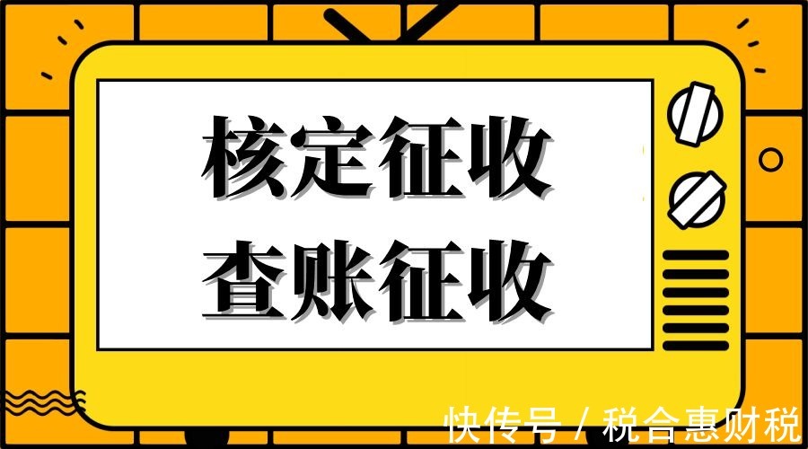 个人核定核定征收,当日消息