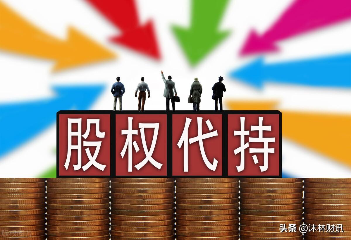 股权代持税收政策,近期要点