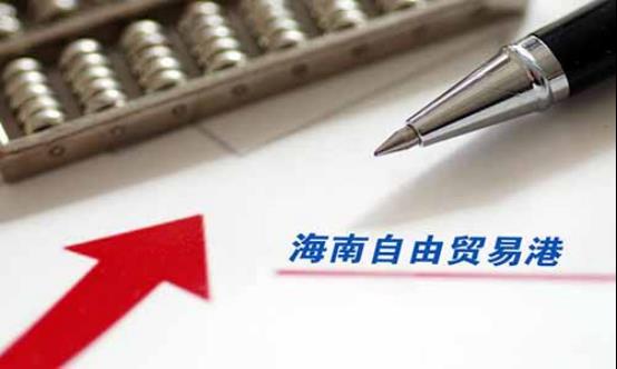 海南税收优惠汇总,实时热点
