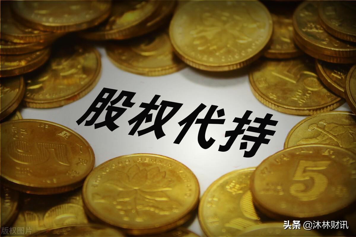股权代持税收政策,近期要点