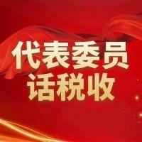大庙企业所得税优惠,当日消息