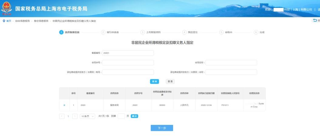 企业所得税核定征收流程,实时解释