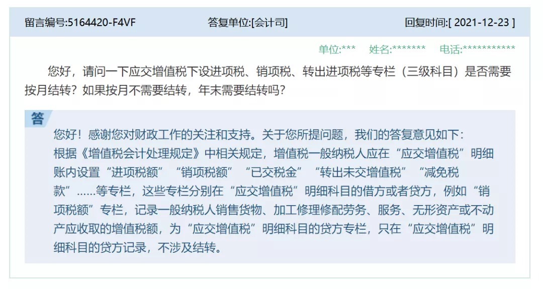 应交增值税减免税结转,近期阐述