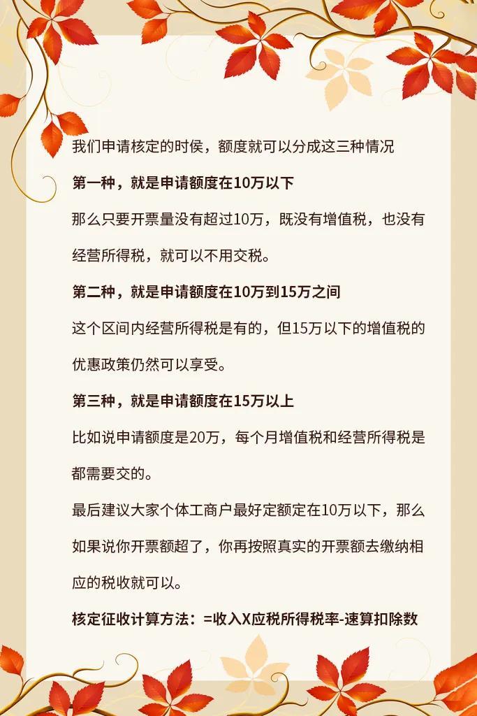 个体户定额税一般多少钱,近期解释