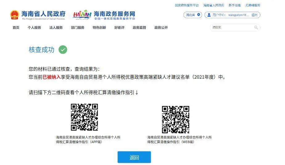 海南自由贸易所得税优惠,实时消息
