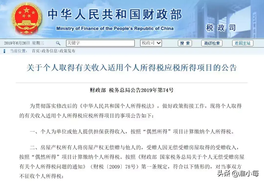 淮安税收返还政策,本月研读