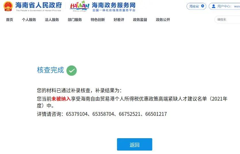 海南自由贸易所得税优惠,实时消息