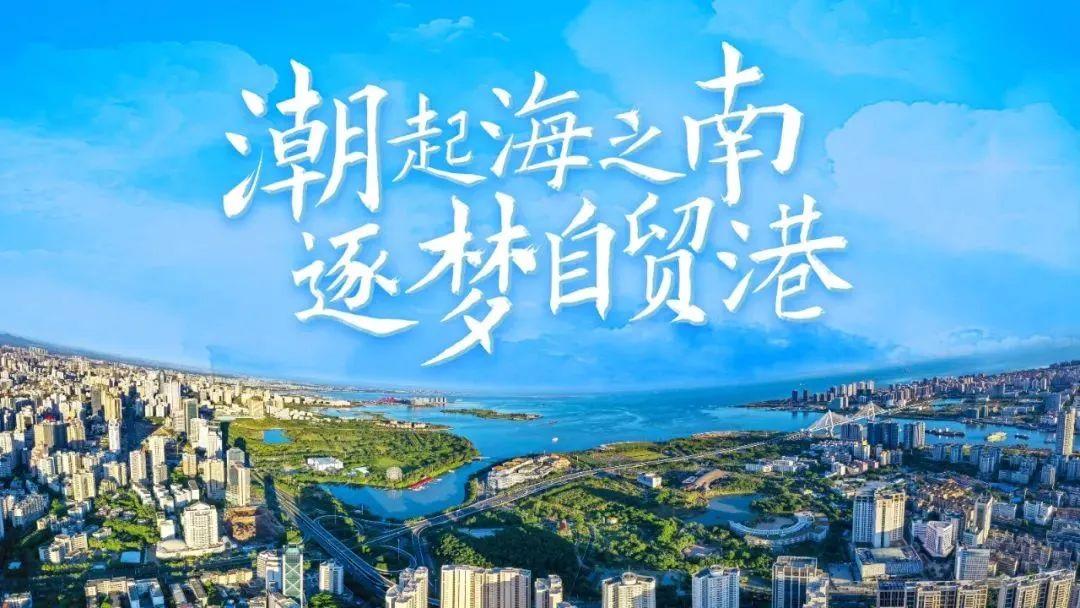 海南自由贸易所得税优惠,实时消息