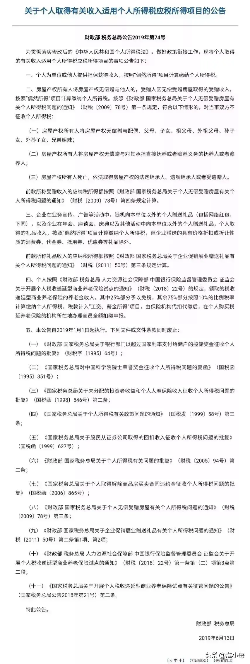 淮安税收返还政策,本月研读