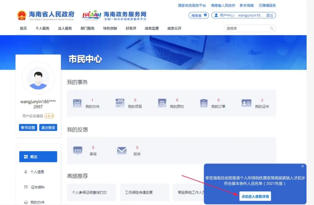 海南自由贸易所得税优惠,实时消息