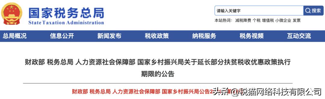 合作企业税收政策,当日解释