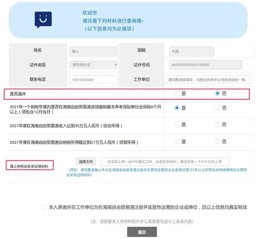 海南自由贸易所得税优惠,实时消息