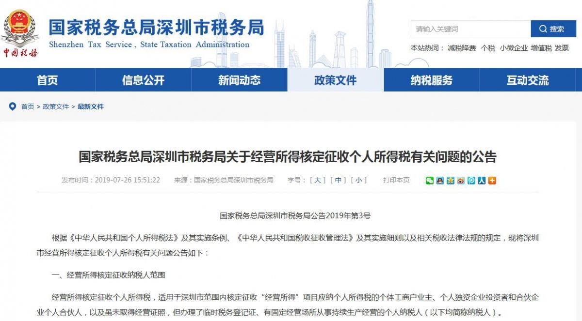 深圳核定征收行业,实时认识
