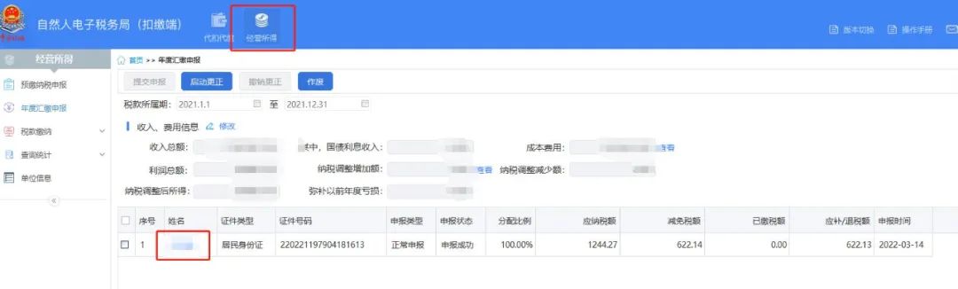 个体经营所得税减免,近期要点