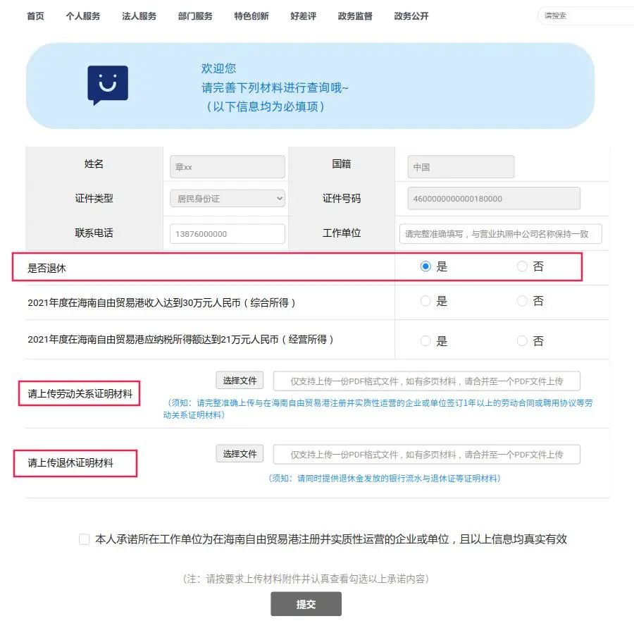 海南自由贸易所得税优惠,实时消息