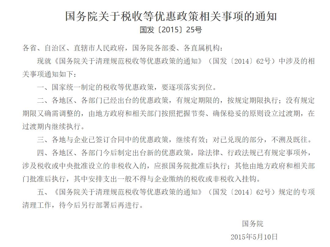 招商政策税收优惠,当日商讯