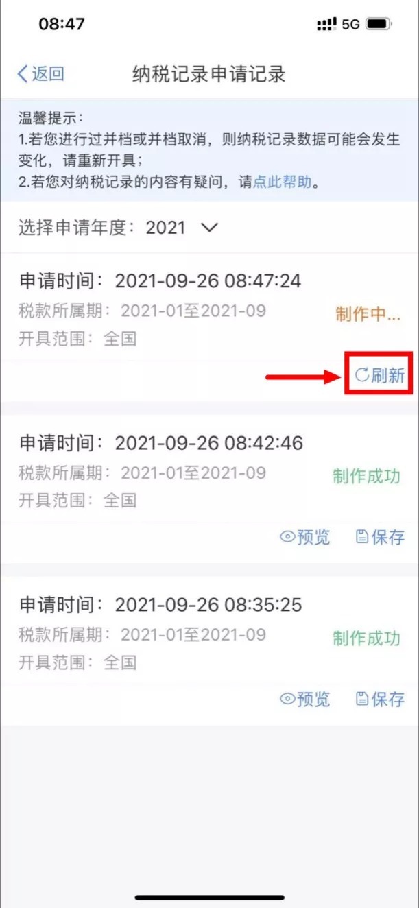 缴税记录在哪里查,实时分析