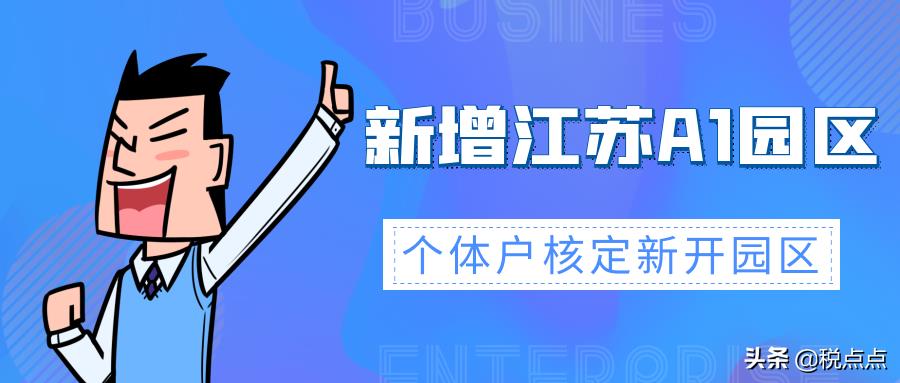 成都个体户核定征收税率表,实时理解