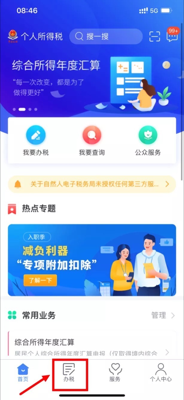 缴税记录在哪里查,实时分析
