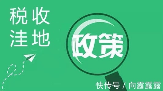 税收洼地该不该保留,当日信息