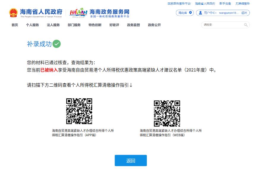 海南自由贸易所得税优惠,实时消息