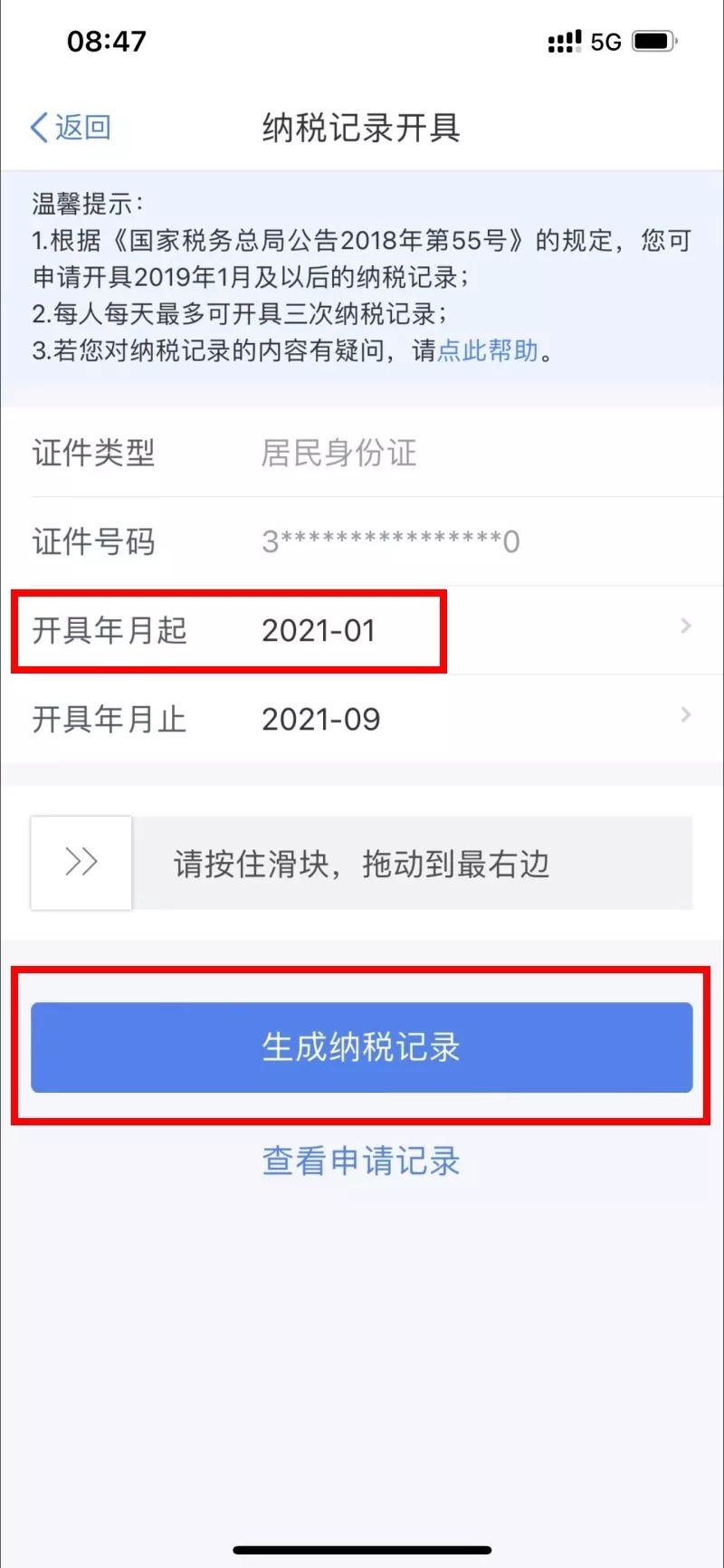 缴税记录在哪里查,实时分析