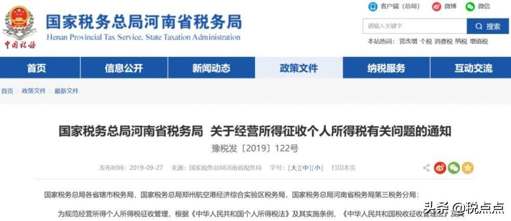 河南企业核定征收,9分钟前更新