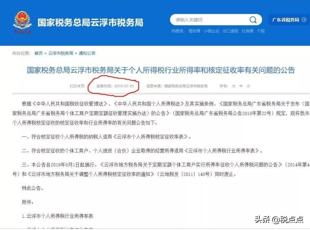 河南企业核定征收,9分钟前更新
