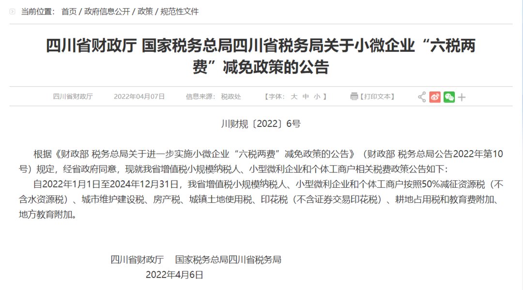 如何通过个体工商户节税减免,当日资讯