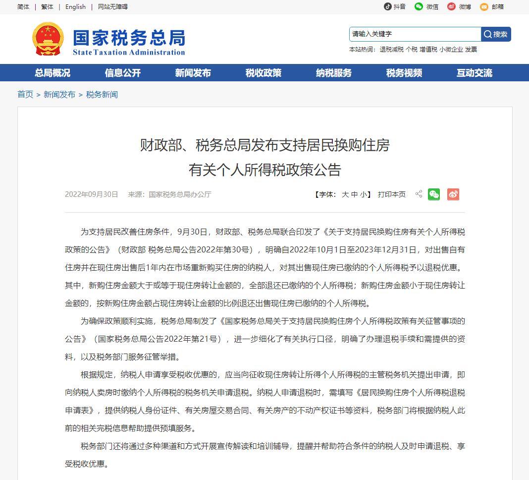 个人纳税返还政策,近期分析