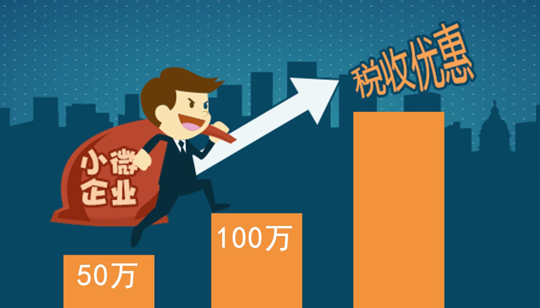 小企业怎么合理节税,当日要点