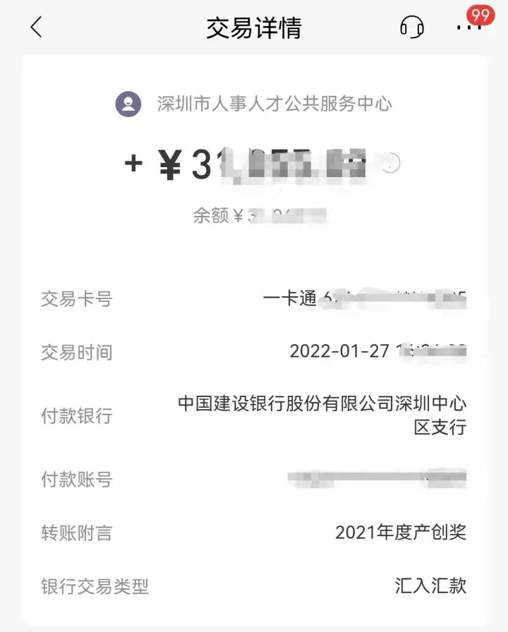 深圳高管税收返还,本月阐释