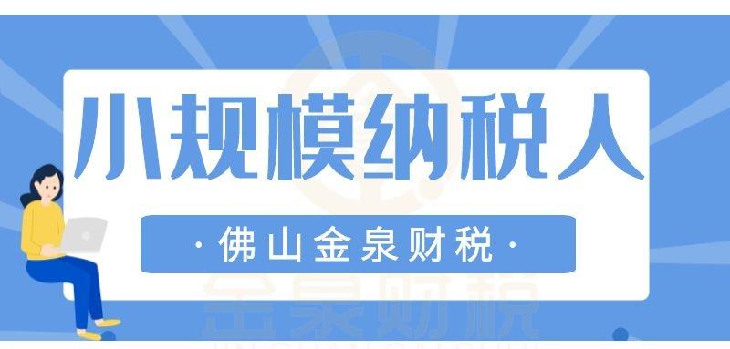 小规模纳税人代账一年多少钱,实时阐释