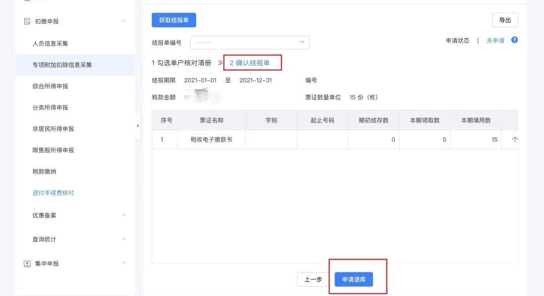 上海税收政策返还,当日信息
