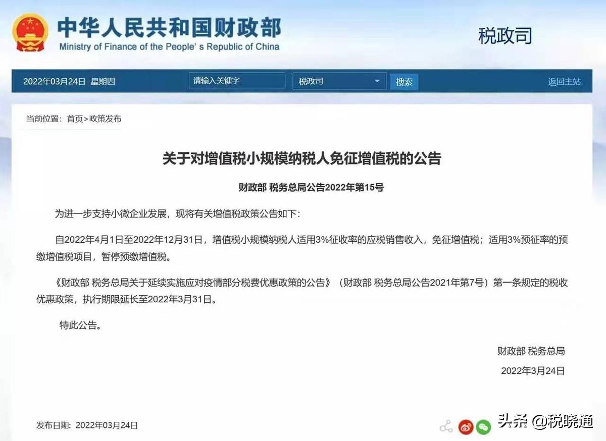 个体小规模增值税优惠政策,实时认识