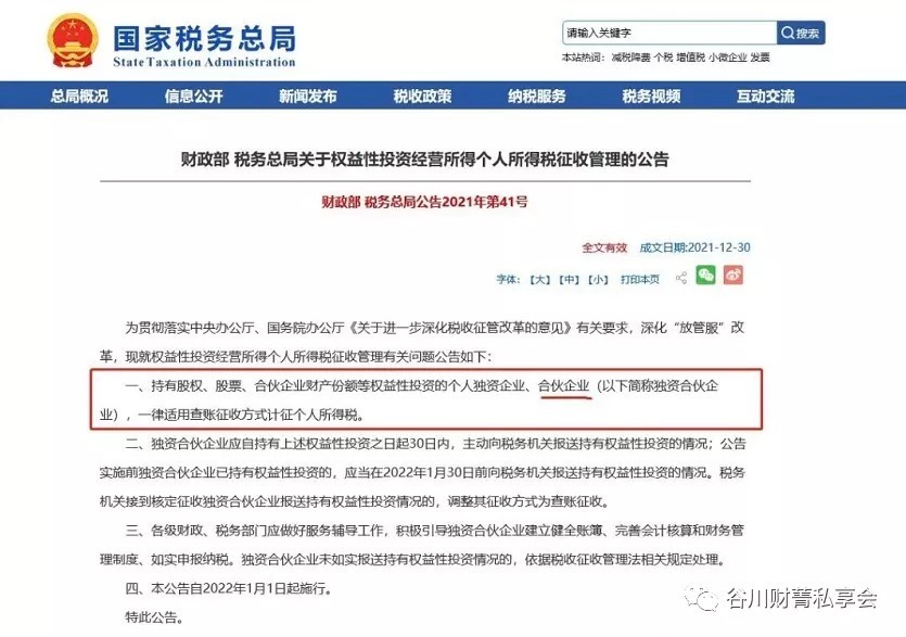 个人收入核定征收,实时消息