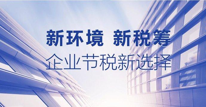 江苏税收洼地在哪,今日研读