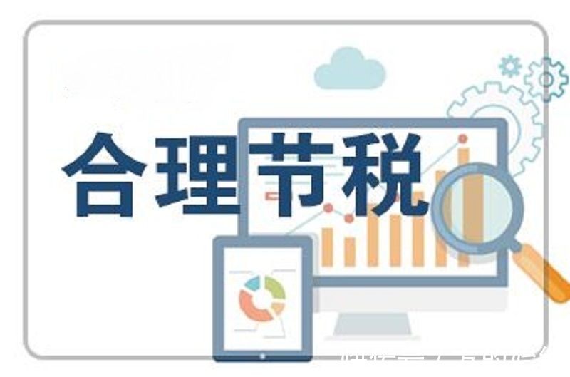 老板分红如何合理节税减免,近期资讯
