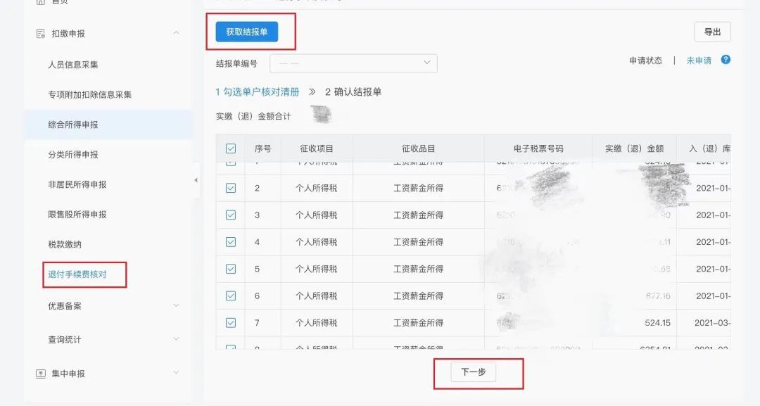 上海税收政策返还,当日信息