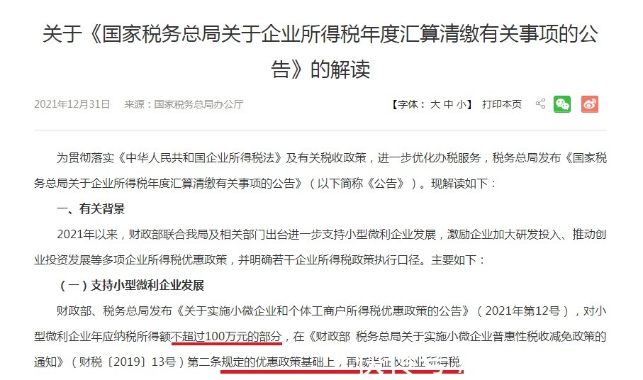 企业所得税多少钱开始交,实时表述
