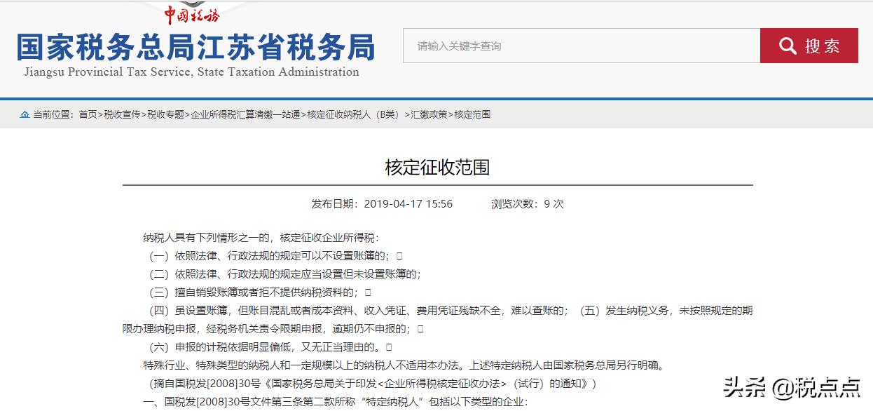 河南企业核定征收,9分钟前更新