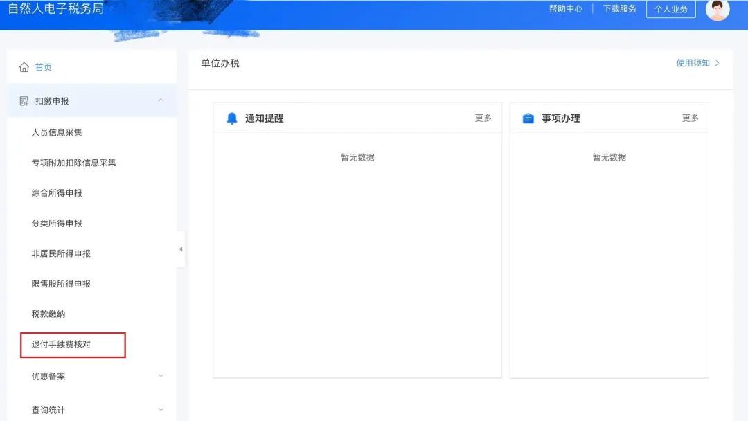 上海税收政策返还,当日信息