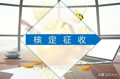 河南企业核定征收,9分钟前更新