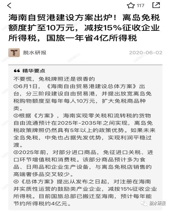 海南减免15的税收,9分钟前更新