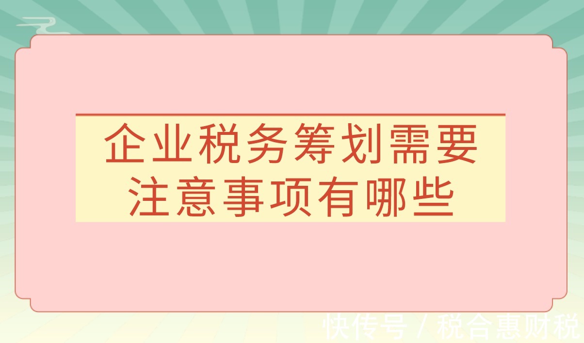 关联企业税务要注意哪些,近期表述