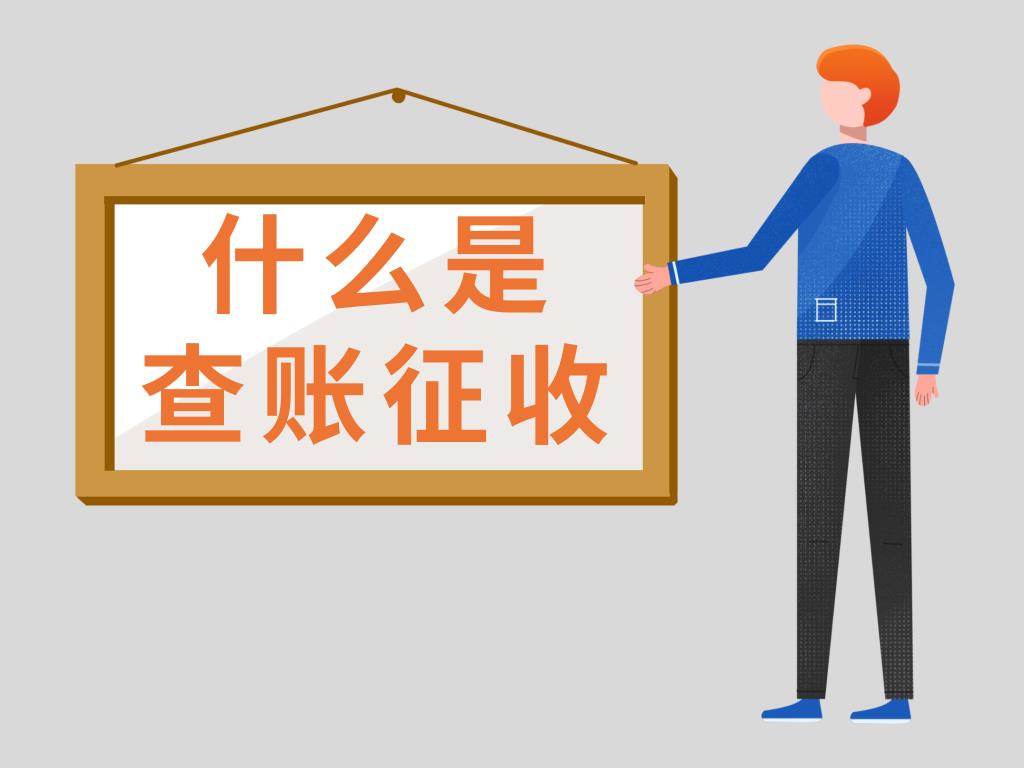 什么叫核定征收和查账征收,今日分析