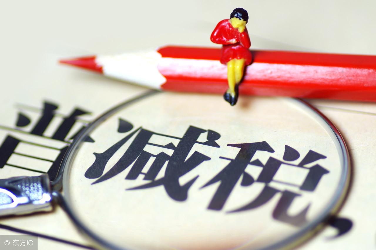 开公司税收优惠政策,当日认识
